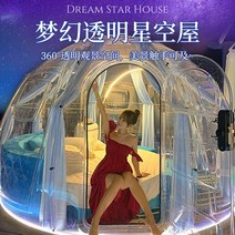 천막 텐트 그늘막 파라솔 맞춤형 PC 스타 룸 모바일 인터넷 연예인 버블 하우스 투명 선샤인 야외 레스토랑 정자, 06 B 3.5 Diameter