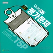 [참고서 전문] 천재(노미숙) 국어 중2-2 평가문제집 (중등) (2024년까지 사용) (자신의 중학교 이름을 검색해 보세요), 중등2학년
