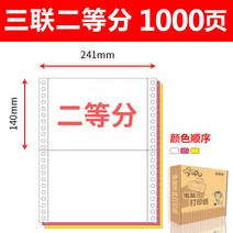 인쇄지 침식 PC 241 다련 2련 3련 4련 결합 이등분 삼등분 발 출고증 노트레이닝 증빙기 영수증을 1940345798, 3연결되다 2등분 1000 페이지