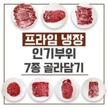 프라임 냉장 미국산 꽃등심 살치살 갈비살 토시살, 프라임 냉장 토시살600g, 1개