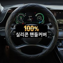 벤츠 GLS 핸들커버 / 그립감 좋은 국내생산 100프로 실리콘 핸들카바, 블랙