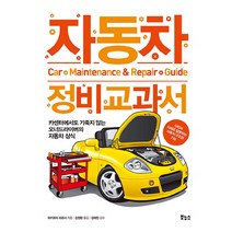 자동차 정비 교과서, 보누스, 글: 와키모리 히로시