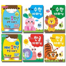 노벨과개미 노벨 한글 수학 자라기 1 ~ 9 단계 준비단계 예비1학년, 한글 8단계 (개정판), 노벨 한글 자라기