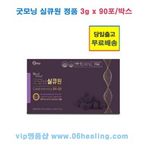 정품판매/굿모닝 실큐원 3g x 90포/식약처 면역기능 개별인증 획득/당일출고