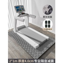 방음 매트 런닝머신 실내자전거 매트 충격 흡수 바닥 두꺼운 음소거 진동 방지 타원형, 소형 발패드 4개 무료 두께 4cm 길이 2m 너