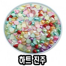 현hmvy_만들기재료 헤어핀 하트 액세서리부자재 악세사리DIY 쥬얼리공예 비즈 반쪽 악세서리 구슬♥sngr1, ♥sngr18mm 혼합