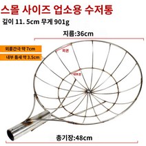 면채 뜰채 식당 건조개 군대 대용량 급식실 소쿠리, 오렌지 스몰 지름 36cm 수저