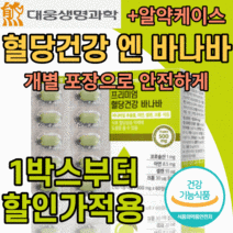 30대 40대 50대 여성 남성 공복 혈당 식후 식전 낮추는 바나바잎 추출물 바나나잎 바나마잎 식약처 인증 식약청 인정 코로솔산 여주추출분말 대용량 상승 억제 여주 뽕나무, 2박스