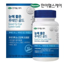 (녹십자웰빙)눈에 좋은 루테인 골드 90캡슐- 판매가준수상품, 단일 수량