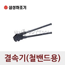 [삼성]철밴드용 결속기 철밴드용 SAS-19 SAS-25 SAS-32, 162-0148[SAS-25]