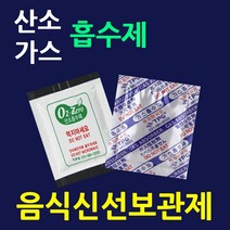 신선보관제50매 가스흡수제 산소흡수제 습기제거제 탈산소제 실리카겔 음식신선보관 선도유지제, 산소흡수제50매