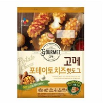 CJ더마켓 회사 간식 점심 메뉴 도시락 반찬 휴게소 음식 브런치 고메 포테이토치즈 핫도그 감자 찹쌀 모짜렐라 체다 치즈 소시지 400G, 22개