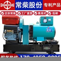 Changchai 디젤 발전기 세트 10/15/20/24/30KW 킬로와트 단상 220V 삼상 380V 가정용 소형, Changxing/Changchai Power (참