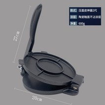 스테인리스 만두피 기계 피자 도우 대왕 만들기 롤빵 만두 금형 압축기, C. 블랙 [20cm-27cm]