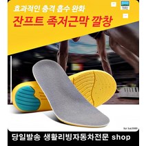 탁구강사발보호 플라잉요가강사발보호 폴댄스강사발보호 농구코치발보호 벨벳신발깔창 메모리폼깔창, M, 블랙