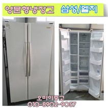 중고냉장고 지펠양문형냉장고 500리터급 다량보유 총알배송, 중고 냉장고 중형