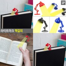 라이트마크 책갈피 북클립 클립북마크 페이지홀더 북마크클립 북마크책갈피