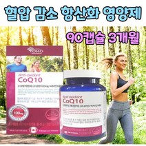 혈압 감소 코엔자임 큐텐 항산화 코큐텐 영양제 혈관 청소 혈관다이어트 비만혈관 뚱보혈관 혈관청혈소 낮추는 혈행 정맥 다리 혈액 순환 개선 보조 제 코엔자인 코엠자인 코엠자임, 1개