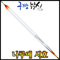 구짱낚시 나루예 시호 민물찌/저수심 옥내림찌/발사찌, 430mm-4.5