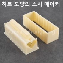TANC 김밥틀 네모 하트 초밥 모양