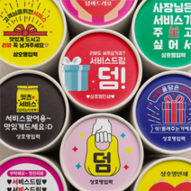 서비스 리뷰 스티커 배달 스티커 원형 배달용 스티커 1000매, 초록, 선택5 - 잇츠서비스