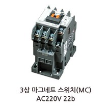 3상 전자접촉기 MC-22b 전자접촉기, 1개