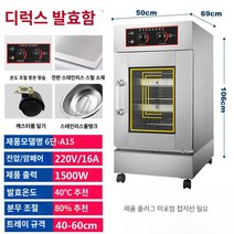 발효기 숙성기 대용량 업소용 제빵 숙성 반죽 빵발효 청국장 요구르트 만두, 6단 고급 발효 상자