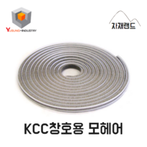 KCC창호 샤시모헤어 모헤어교체 샤시틈막이 1롤 6.1mm x (6.1mm/400M 5.25mm/500M), 6.1mm x 6.1mm (400m)