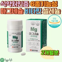 프리미엄 MAGNESIUM 영양제 셀레늄 아미노산 엽산 칼슘흡수 에너지 근육 스트레스 신경기능 유지 영양보충 오른쪽 왼쪽 눈 눈밑 떨림 식약처인증 6종 기능성 건강기능식품