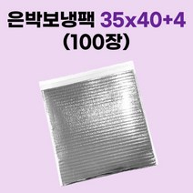 경기포장 은박 보냉팩, 100장, 은박 보냉팩 35x40+4
