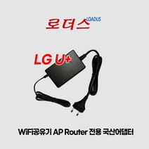 LG u+ 유플러스 WiFi공유기 AP라우터 GAPD-7300 GAPD-7500 GAPM-8000 용 12V 2A 국산로더스어댑터