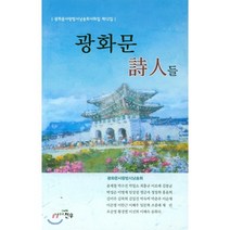 광화문 시인들, 천우, 광화문사랑방시낭송회 저