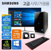 삼성컴퓨터 신품모니터포함 컴퓨터풀세트 사무용PC 게이밍PC 리퍼컴퓨터 중고컴퓨터 데스크탑 본체 윈도우10정품 1년무상, 07.사무가정용 고급 HDMI, 27LED 세트
