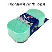 카렉스 3분세차 2in1멀티 세차스펀지 - C