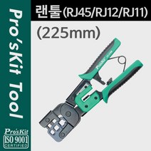 허브몰 / Prokit 랜툴(RJ45/RJ12/RJ11) 8P/6P/4P