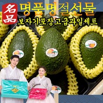 추석 설 명절선물 과일세트 백화점 마트 프리미엄 아보카도 9과(220g내외) 선물세트 부모님 임직원 임원 거래처 회사 프리미엄 고급 명절선물 보자기포장