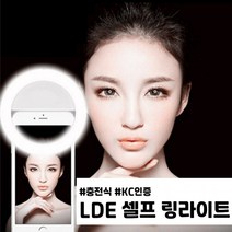 USB충전식 LED 셀프링라이트 셀카조명 셀카라이트 KC인증