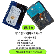 500GB 하드디스크 (W/D 씨게이트 삼성 도시바) 랜덤발송 데스크탑 백업용 cctv용