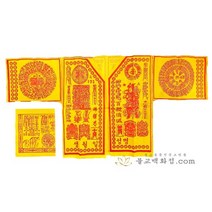 삼베백살옷 - 5가지 색상 백살풀이 삼베옷 구병시식, 빨강
