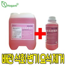 허브크린 석회분해제 석회제거제 요석제거제 뇨석 제거 10L 18L 석회질 제거 석고 배관 우수관청소, 허브크린 석회분해제 10L+1L, 1개