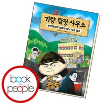 [북앤피플] 기량 탐정 사무소 2, 상세 설명 참조