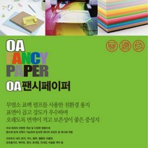 두성종이 OA 팬시페이퍼 80g_25매�, P15 연두색, 80g, 50매입+