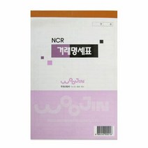 우진 거래 명세표 NCR 낱개 양식 용지 수기