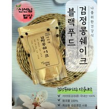 국산 쪄서 볶은 서리태 콩 가루 300g~2kg, 4-국산 쪄서 볶은 서리태 콩 가루 2kg