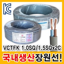 토탈싸인 장원선 VCTFK 1.5SQ 연선 2C 장원전선 국산 작업선 70M, 1롤