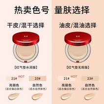 MISSHA 레드 에어 쿠션 BB 크림 컨실러 자외선 차단 CC 모이스처라이징 브라이트닝 오래 지속되는 메이크업 파운데이션, for dry skin 23