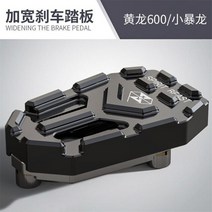 오토바이부품 튜닝 호환 악세사리 부품호환 CNC 오토바이 풋 브레이크 페달 레버 커버 베넬리 BJ600GS BJ2, 03 Black