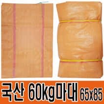 마대자루 포대자루 60kg 65x85 마대 쓰레기 포대 자루, 10장
