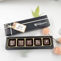 [수능_합격_선물]카카오마루 수제초콜릿 합격기원5, 1박스, 50g