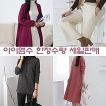 [아이엠수] 세일상품모음